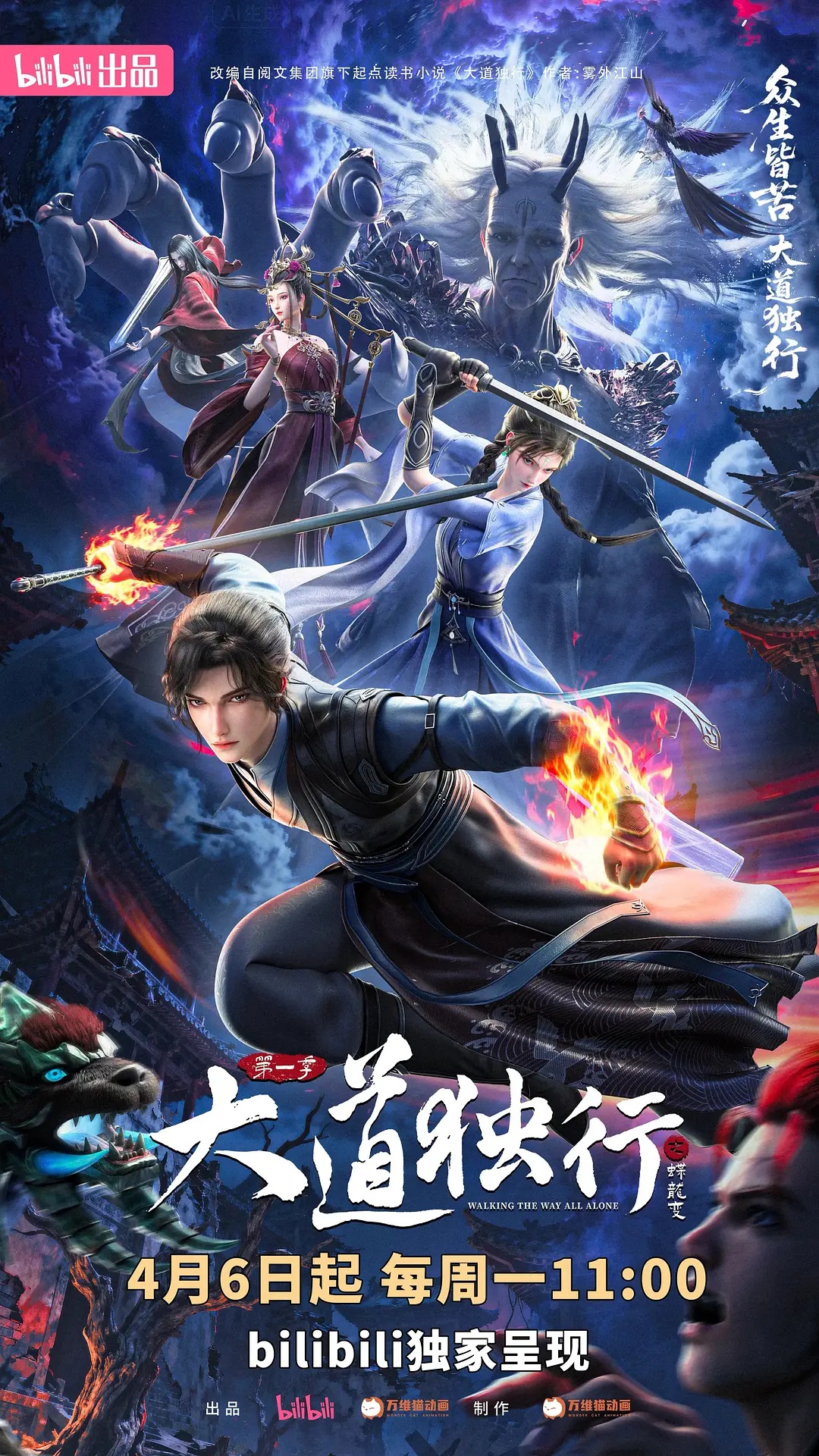 大道独行之蝶龙变