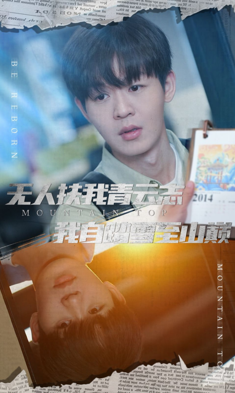 无人扶我青云志我自踏雪至山巅(全集)