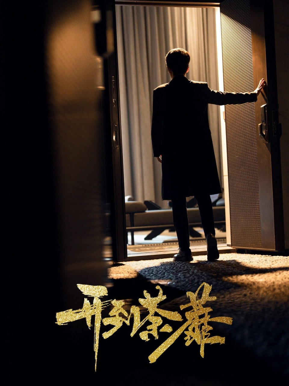 开到荼靡(全集)