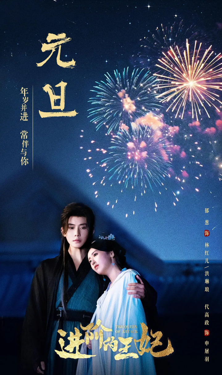 进阶的王妃(全集)