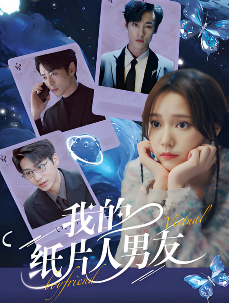 我的纸片人男友(全集)