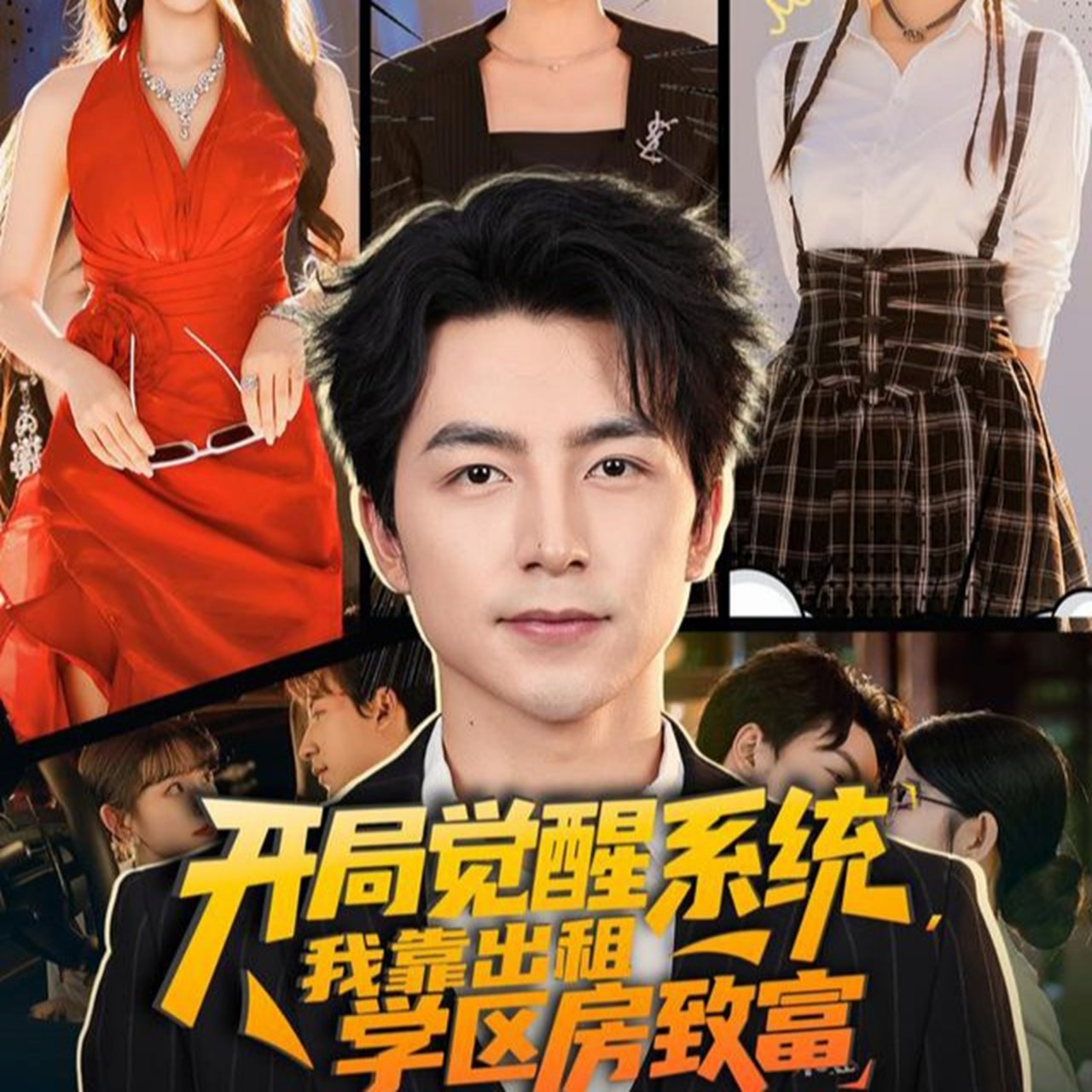 开局觉醒系统我靠出租学区房致富(全集)