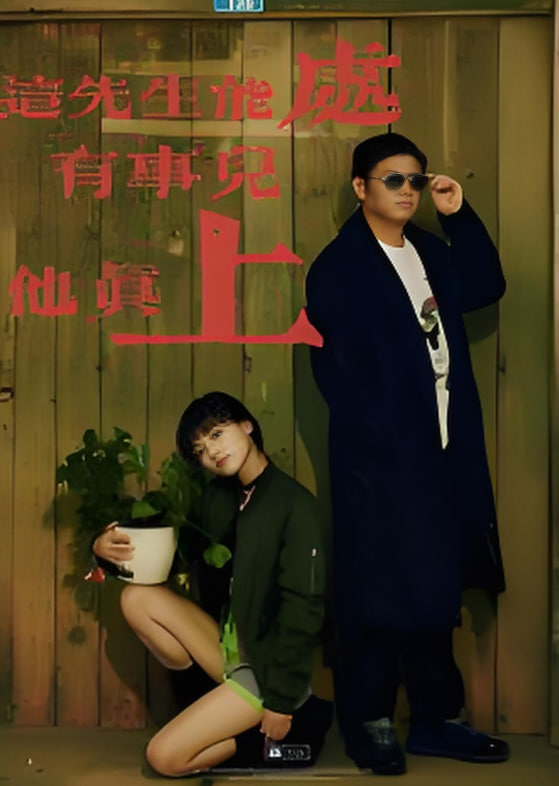 这先生能处，有事儿他真上(全集)