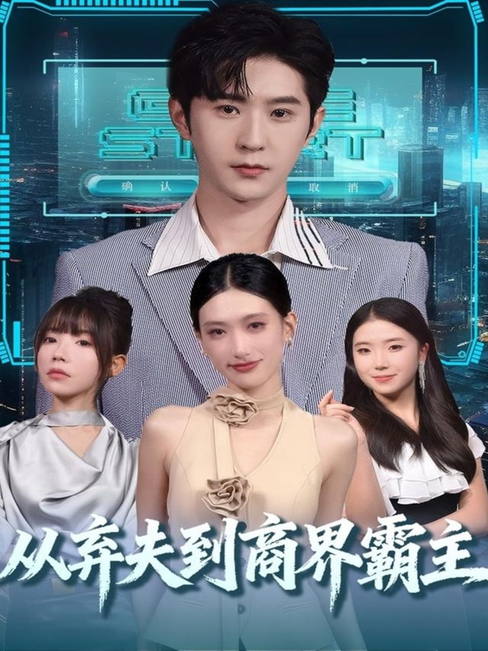 从弃夫到商界霸主(全集)