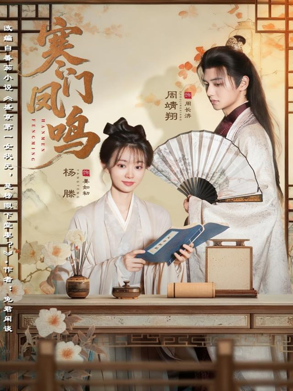 寒门凤鸣(全集)