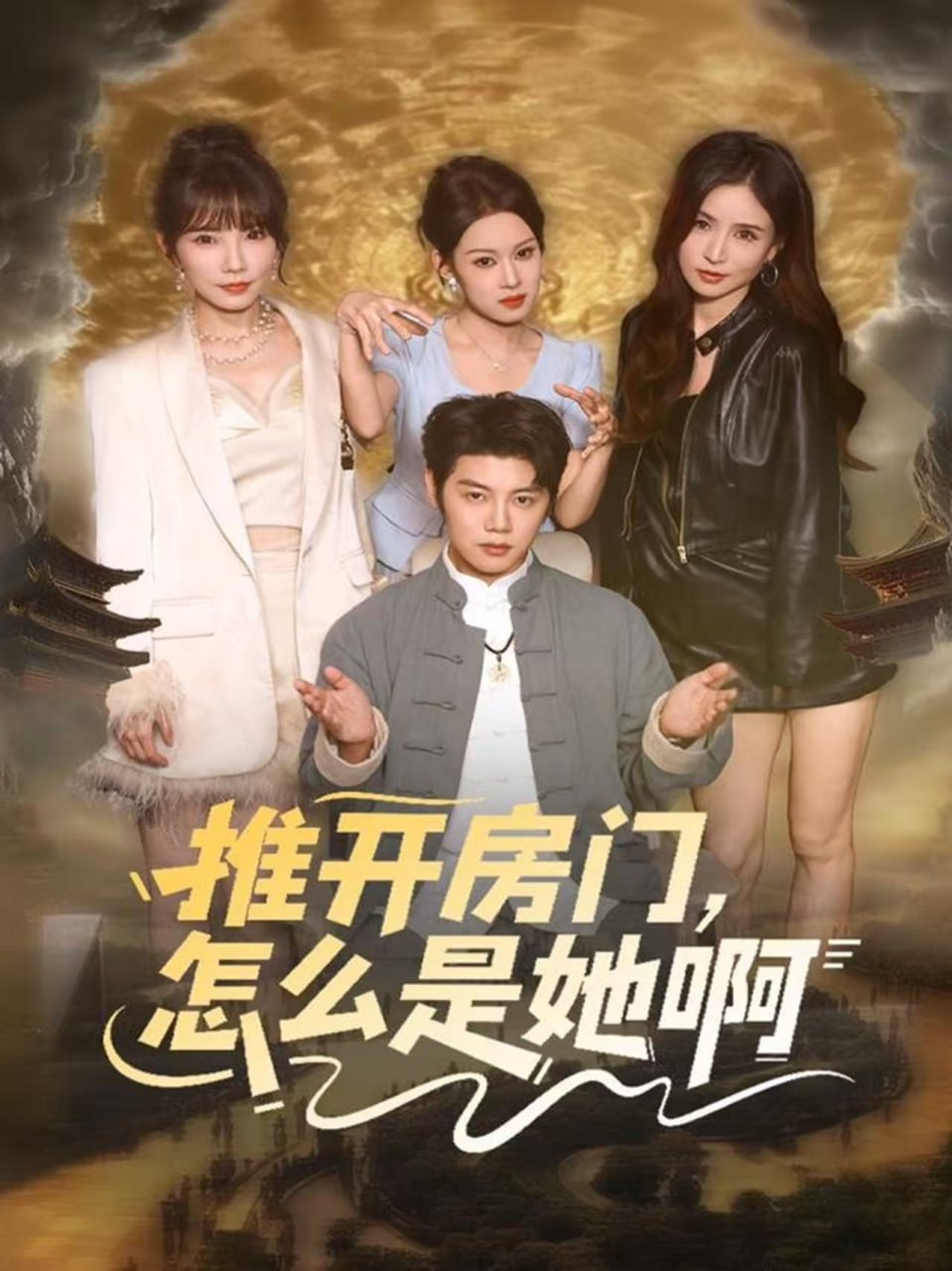 推开房门，怎么是她啊（还债之路：绝境逢生）(全集)