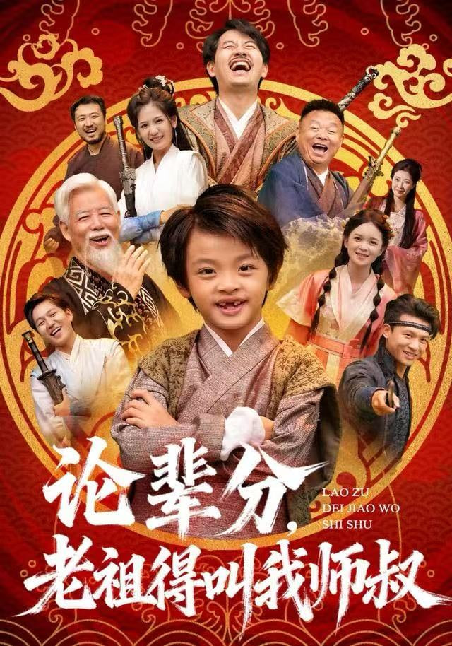 论辈分，老祖得叫我师叔 (萌宝下山全家看我无敌)(全集)