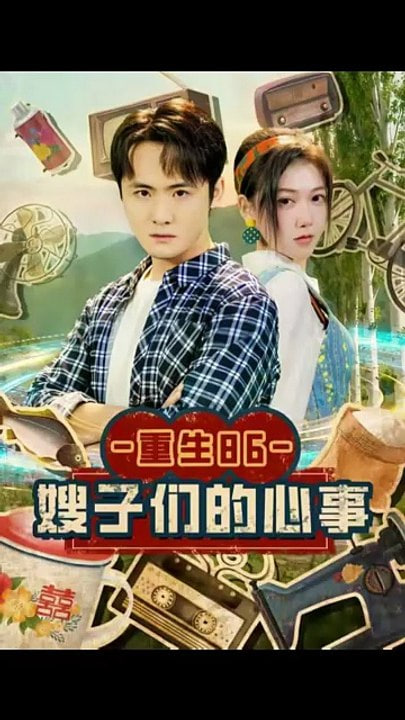 重生86嫂子们的心事(全集)