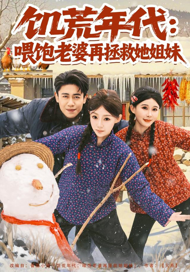 重生60，哑巴媳妇太旺夫(全集)