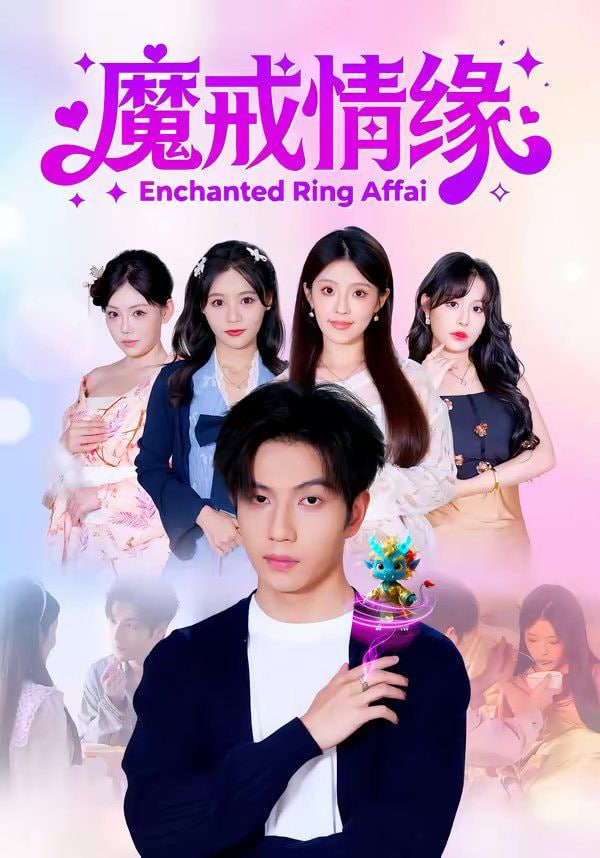 魔戒情缘(全集)