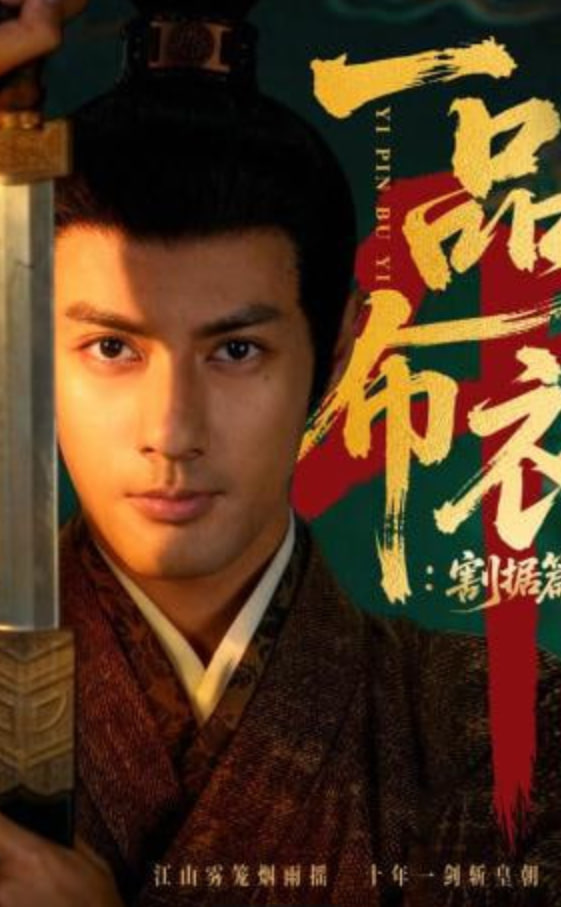 一品布衣4：割据篇(全集)