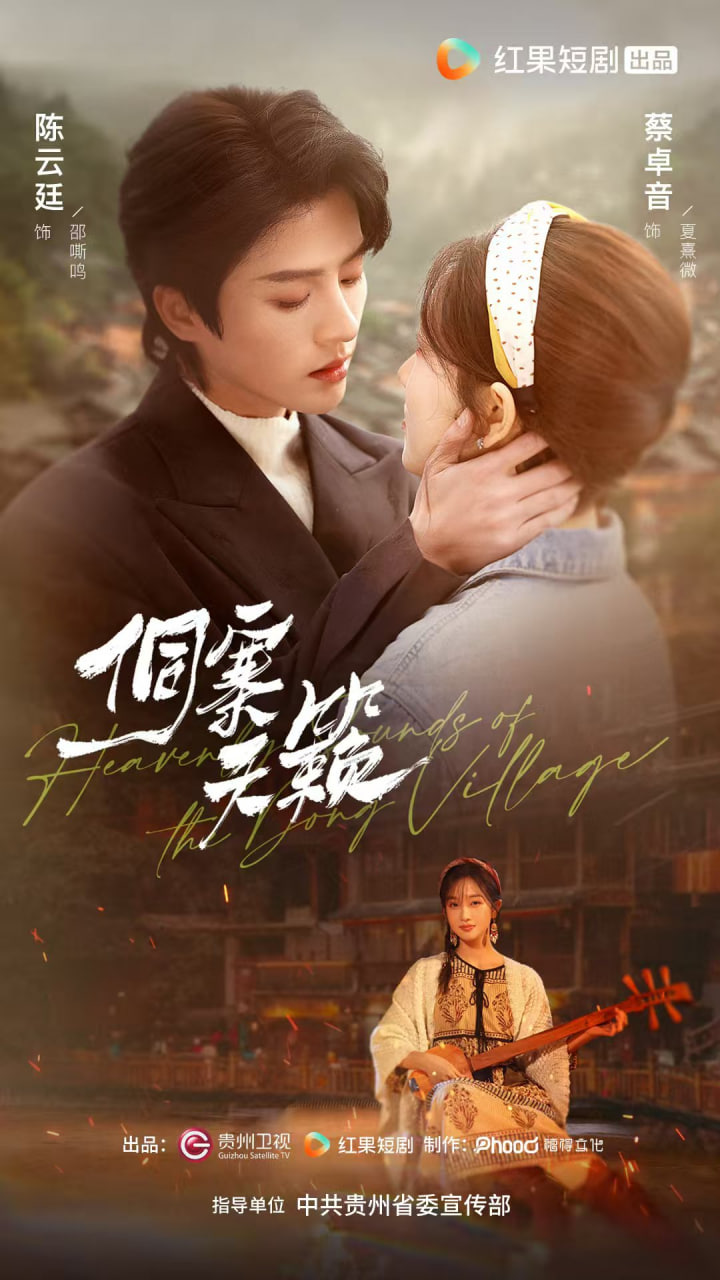 侗寨天籁(全集)