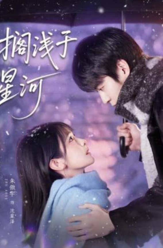 搁浅于星河(全集)