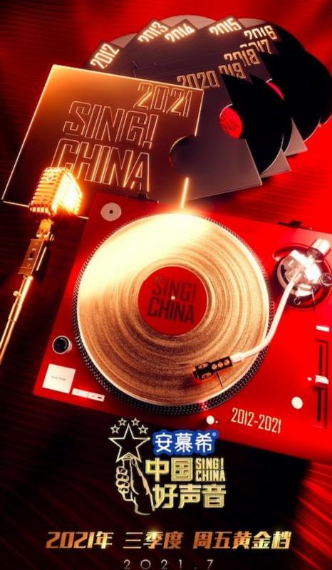 中国好声音2021(全集)