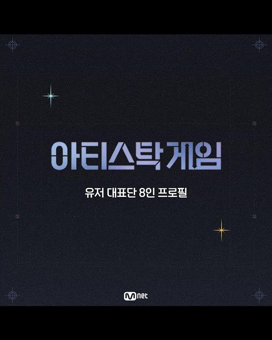 아티스톡 게임第20221003期