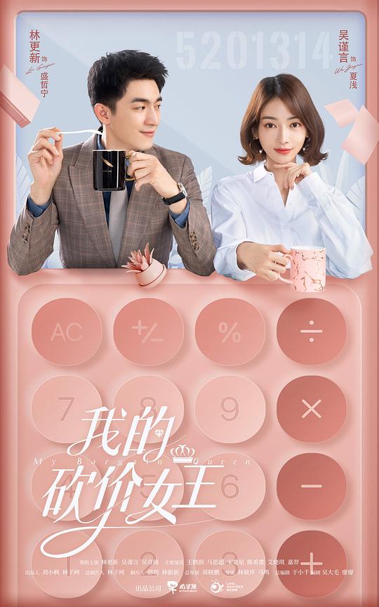 我的砍价女王(全集)